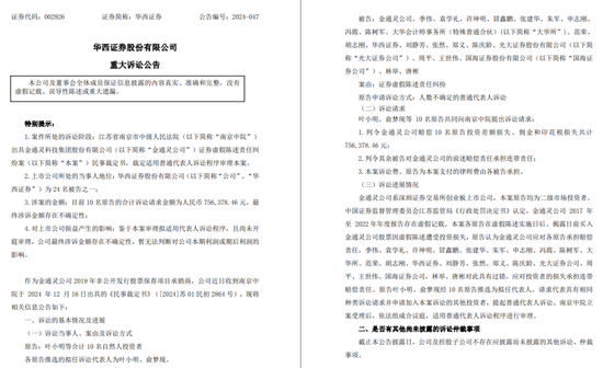 华西证券，被猎头告了？  第1张