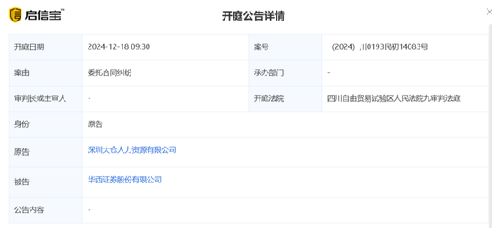 华西证券，被猎头告了？  第2张