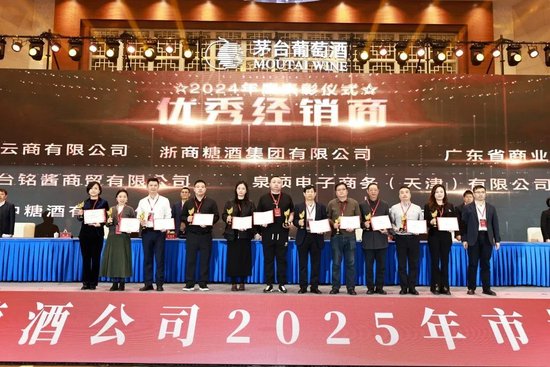张德芹在茅台葡萄酒公司2025年度市场工作会上强调：丰富茅台产品线、拱卫茅台品牌、传播茅台文化  第9张