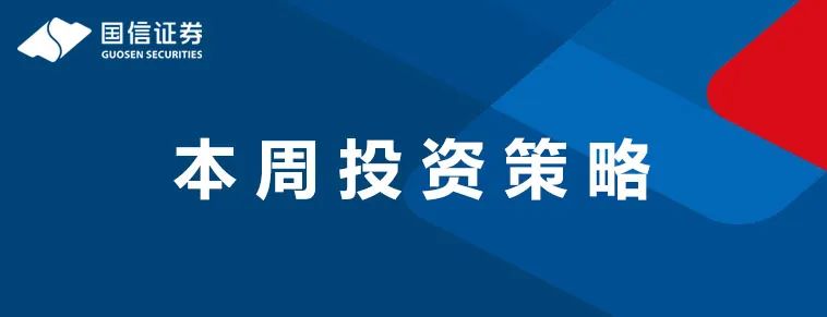 国信研究 | 研究周刊（12.16-12.22）  第1张