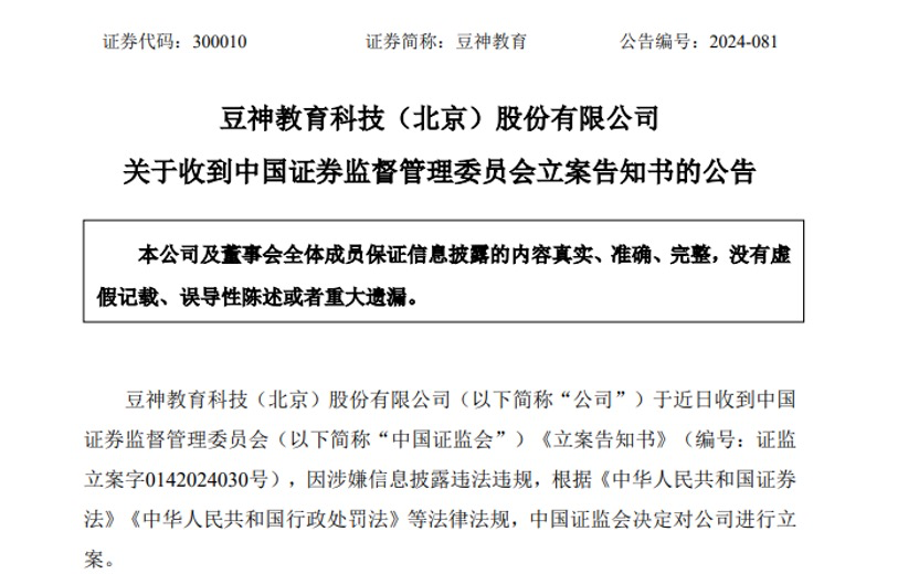 屡屡信披违规，这家公司被立案  第1张