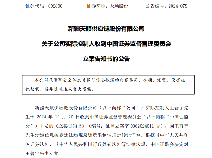 突发！2家A股公司实控人，同日被证监会立案！  第1张