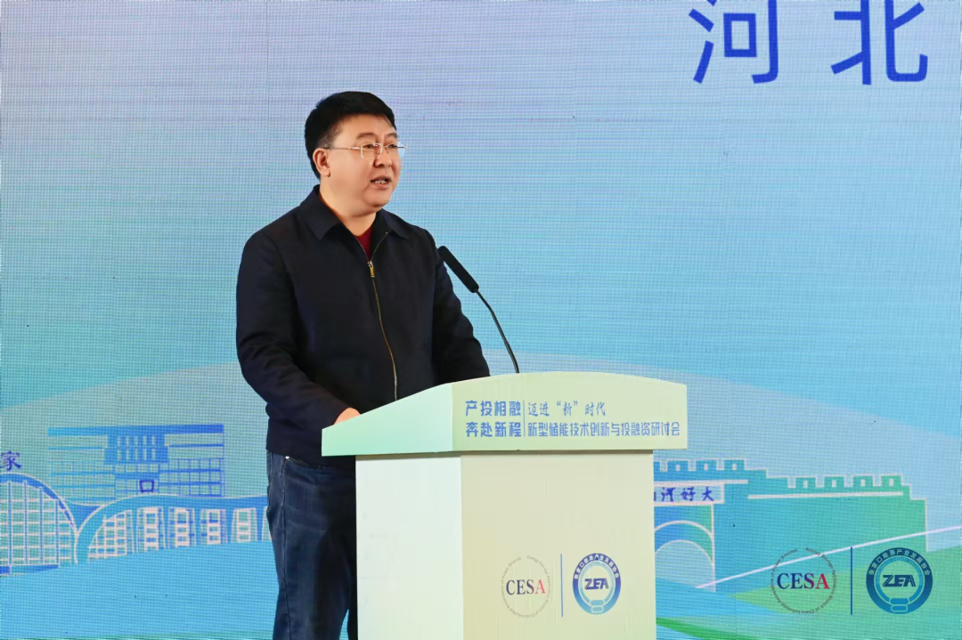 携手共建共创共赢生态链！新型储能技术创新与投融资研讨会在河北张家口召开  第1张