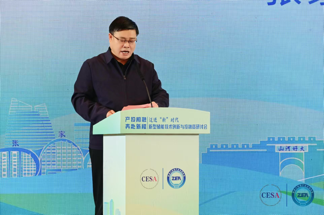 携手共建共创共赢生态链！新型储能技术创新与投融资研讨会在河北张家口召开  第2张