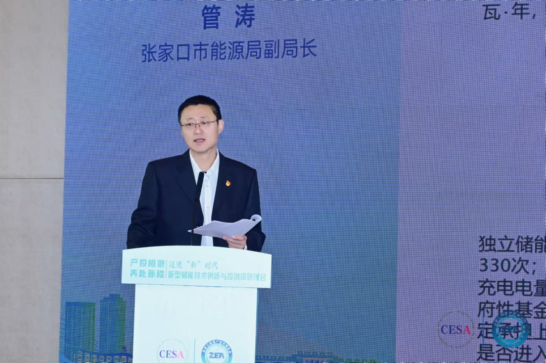 携手共建共创共赢生态链！新型储能技术创新与投融资研讨会在河北张家口召开  第3张
