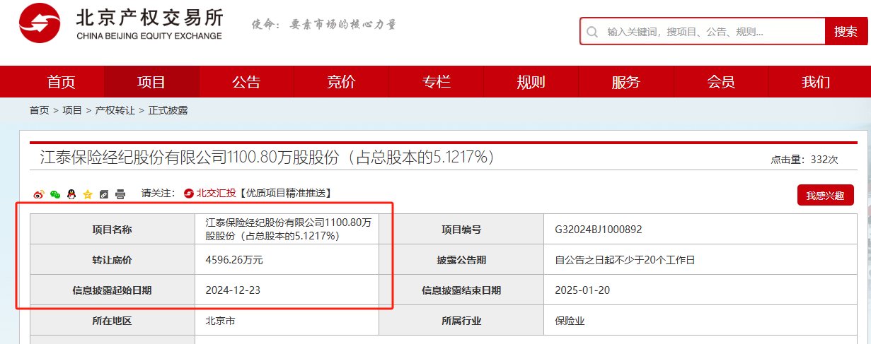 央国企出清险企股权迎来小高峰，近一周至少5家保险公司股权被挂牌，买家仍难寻  第2张
