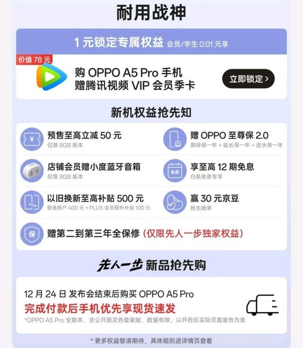 来京东“先人一步”预约OPPO A5 Pro 下单享三年全保修  第2张