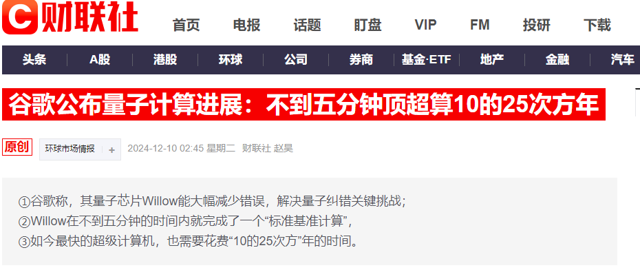 当加密货币不再加密！比特币的“天敌”将是量子计算？  第1张