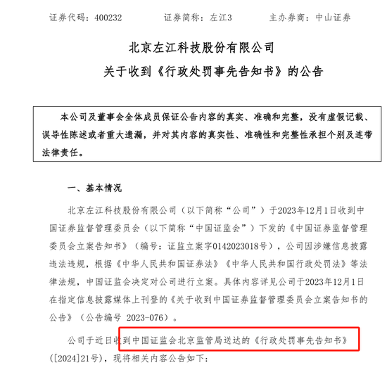 第一例，左江科技IR专员被罚了250万元  第1张
