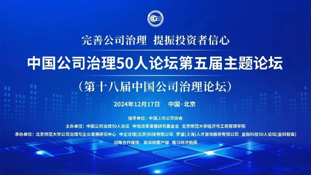 越秀资本荣登2024年度中国上市公司治理TOP100、中小投资者权益保护TOP100、金融业上市公司ESG TOP10榜单  第1张
