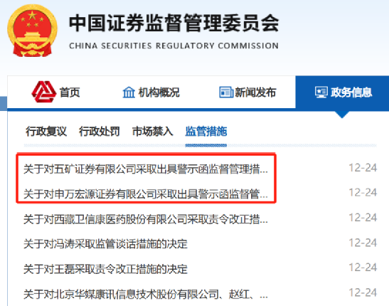 两家券商被警示！  第1张