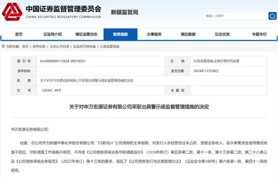 两家券商被警示！  第2张