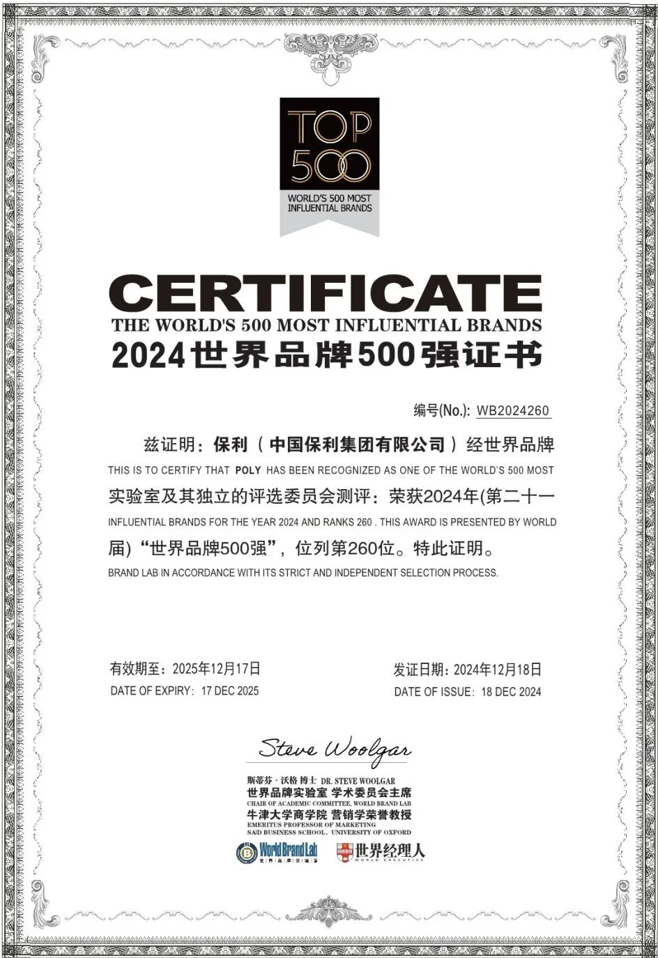 保利集团再度入选世界品牌500强  第2张