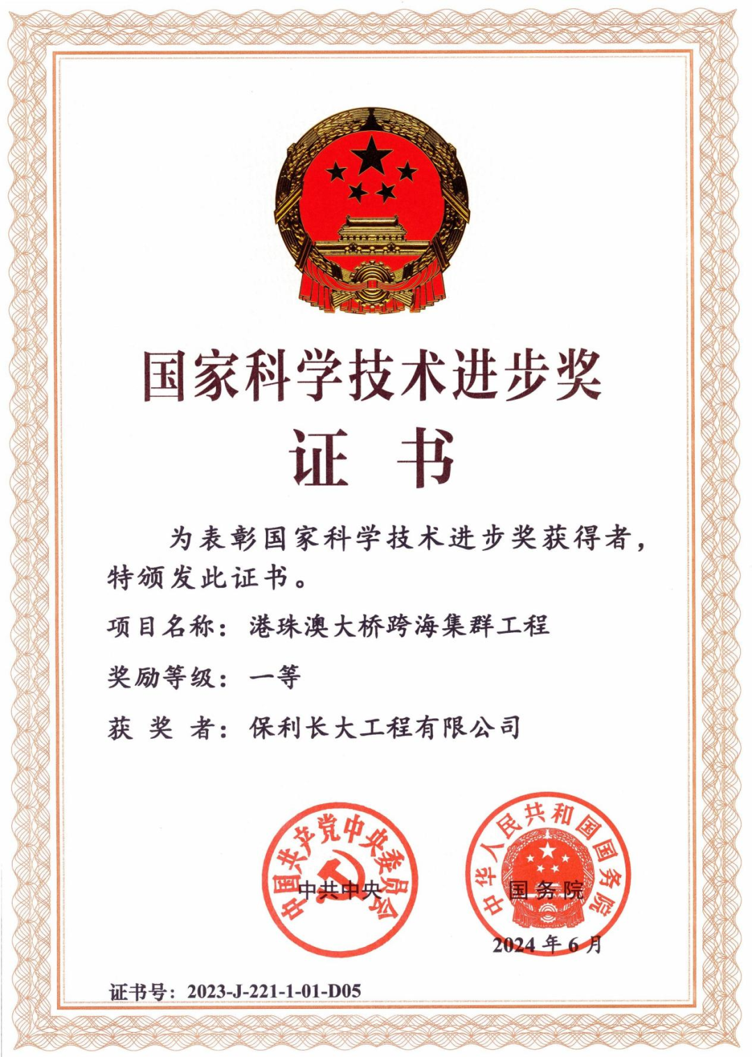 保利集团再度入选世界品牌500强  第5张