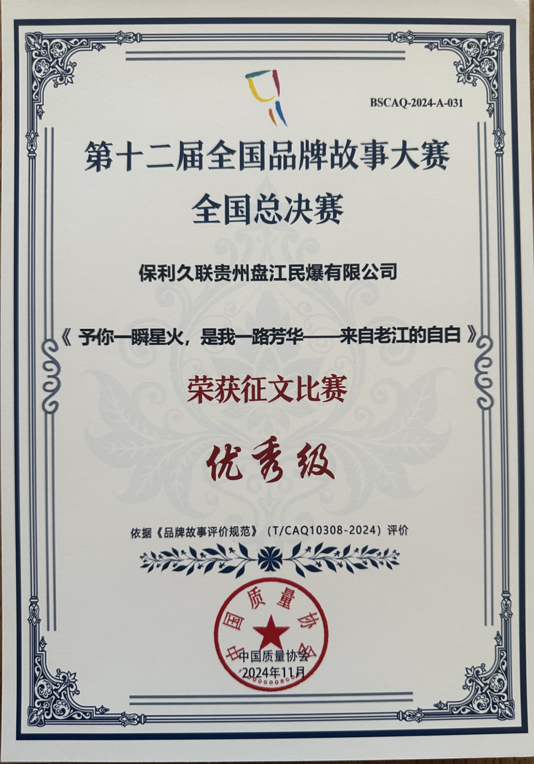 保利集团再度入选世界品牌500强  第10张