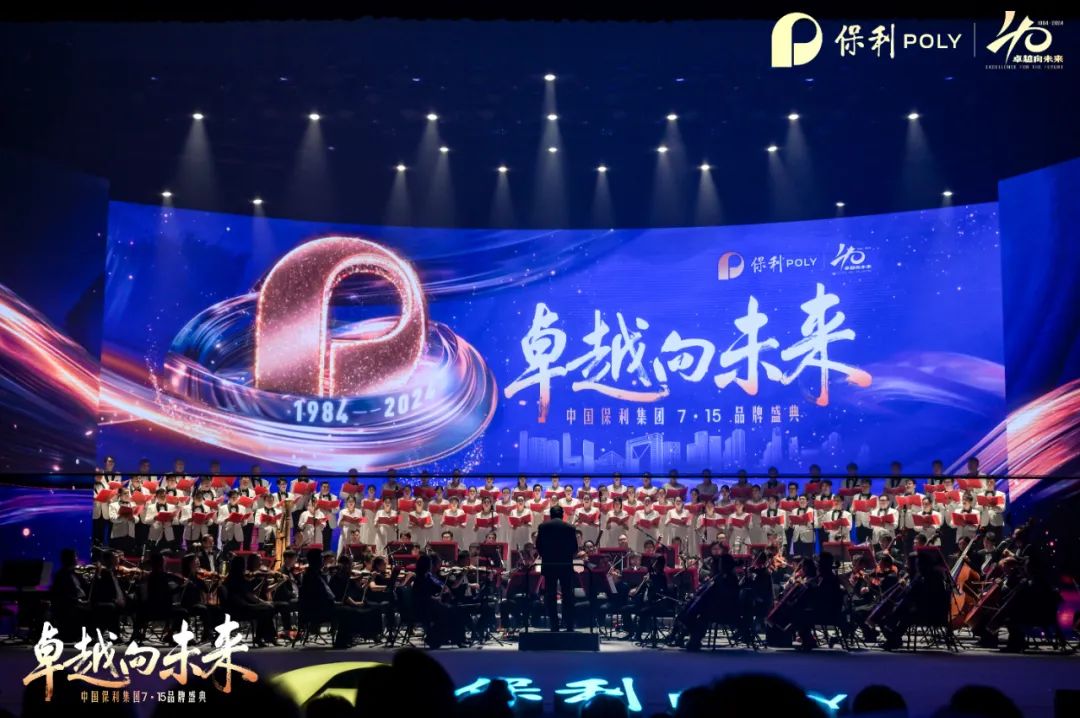 保利集团再度入选世界品牌500强  第12张