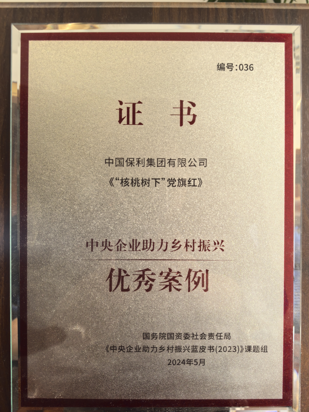 保利集团再度入选世界品牌500强  第22张