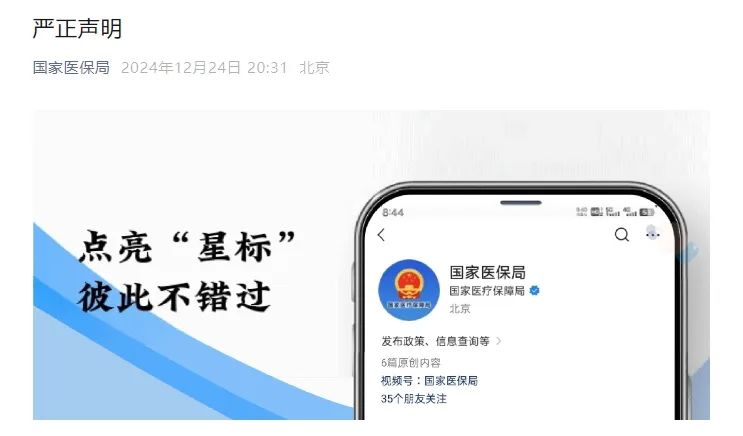 上万名农村老人成了洗钱工具人！国家医保局严正声明  第1张