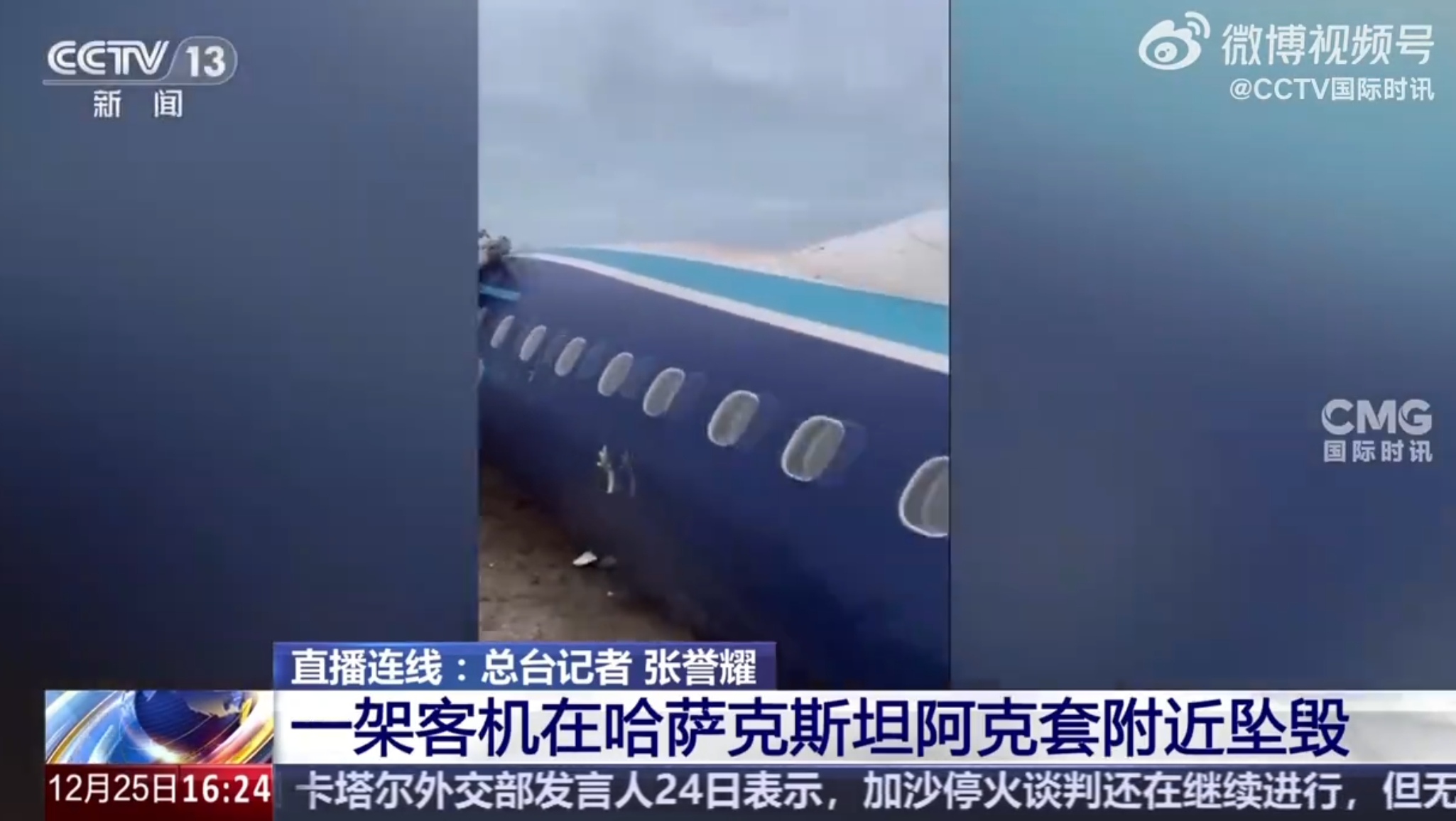 一架飞机在哈萨克斯坦坠毁，已有27人生还！机上没有中国乘客，俄航空部门：飞机与鸟群相撞  第1张