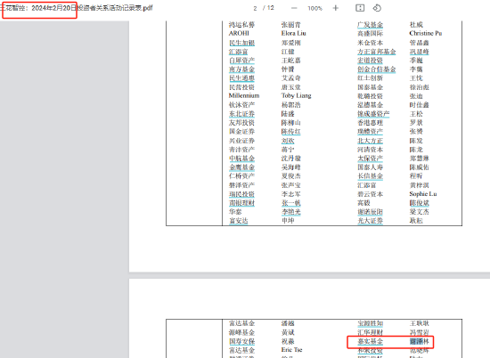 云南白药、长江电力等71家上市公司公告闹乌龙？谢泽林年初已从嘉实基金离职，却仍出现在96份机构调研公告中  第3张