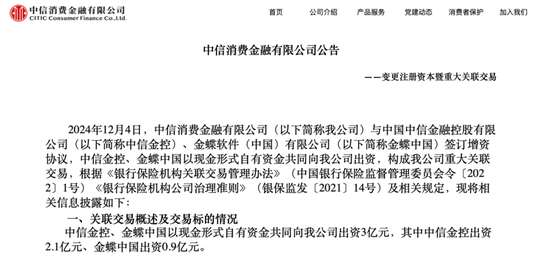 “增资潮”热度不减，又有两家消金公司向新规靠拢  第1张