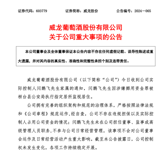 突发！上市公司实控人，被监视居住  第1张
