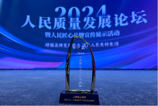 奇富科技荣膺人民网“人民匠心技术”：大模型驱动小微金融创新  第1张