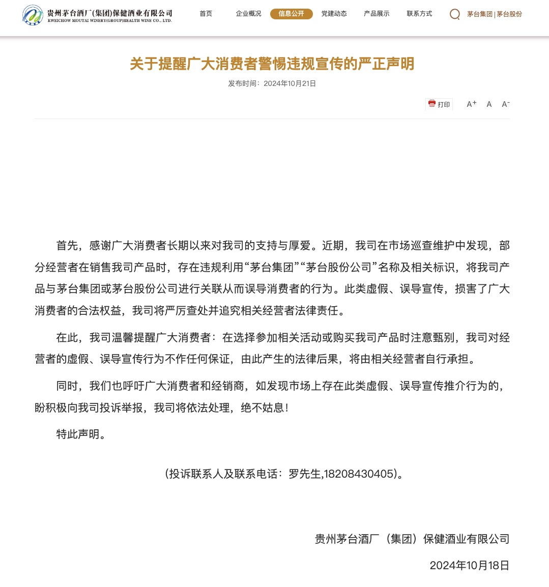 此“马茅”非彼“马茅”，直播间“擦边”卖酒泛滥  第3张