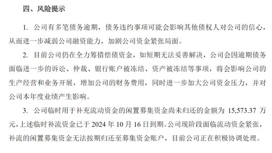 岭南股份3连跌停！突然公告：多笔债务逾期，流动资金紧张！2年多净亏28亿元，控股股东为地方国资  第3张