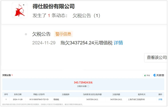 又一家支付机构加入“欠税”队伍！  第1张