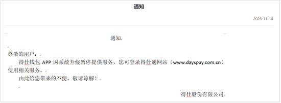 又一家支付机构加入“欠税”队伍！  第3张