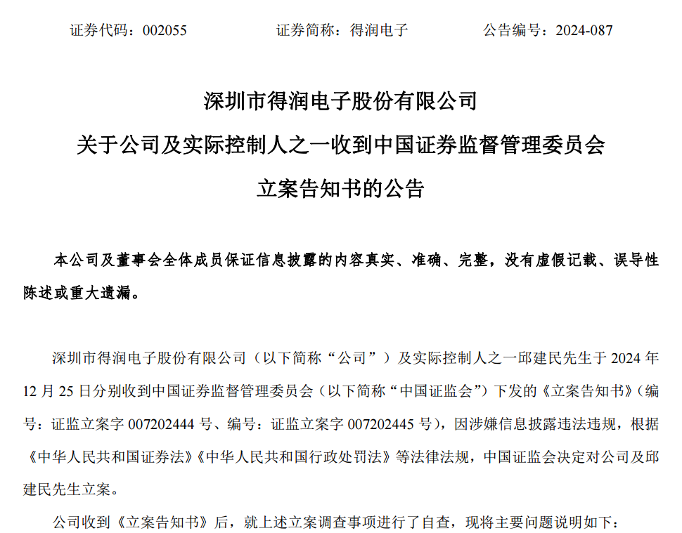 证监会：立案！影响超8万股民  第2张
