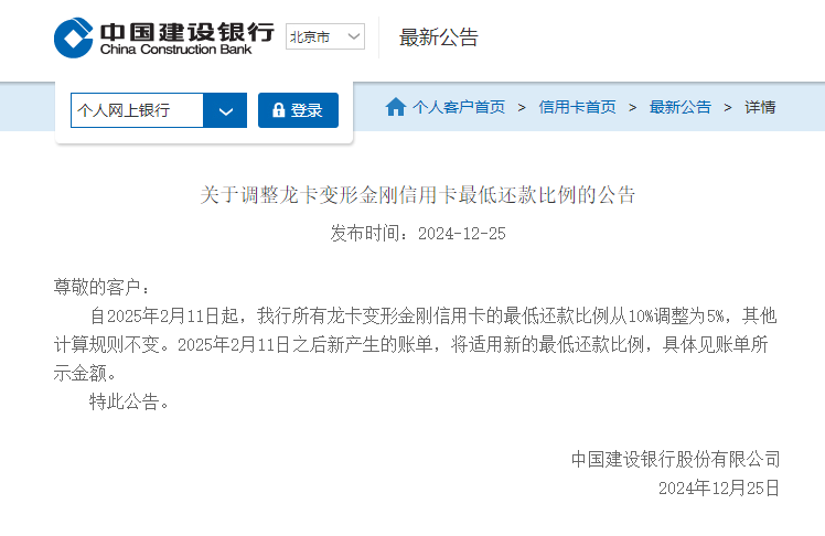 国有大行宣布 下调最低还款比例！  第1张