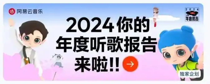 年度听歌报告不准，网易云客服回应：已生成不支持删改  第1张