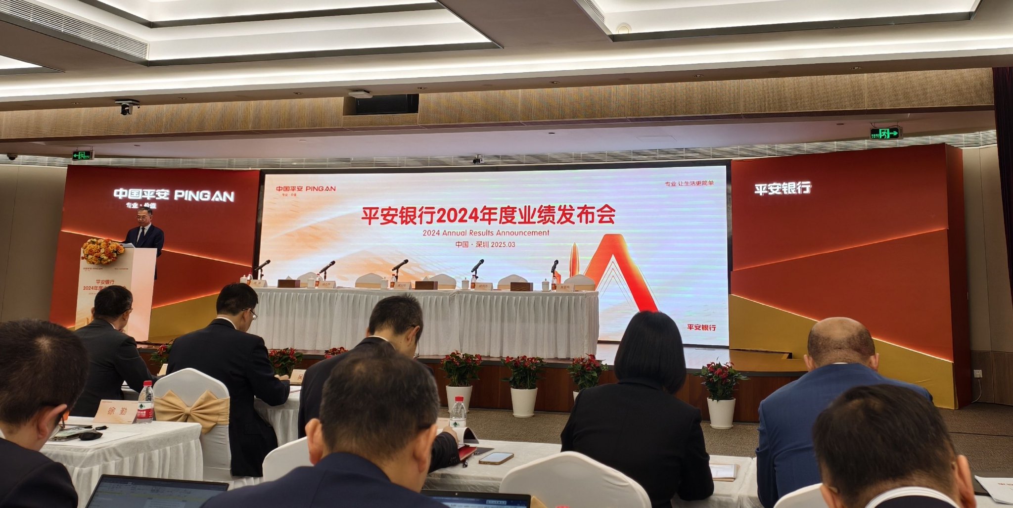 零售转型、人事变动、战略转型⋯⋯平安银行业绩发布会讨论了这些重点内容  第1张