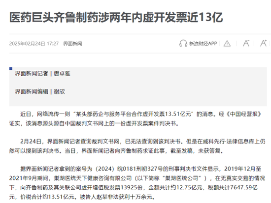 轻松健康集团IPO隐忧：大客户依赖、毛利率下滑，战略伙伴齐鲁制药卷入13亿元税务风波  第1张
