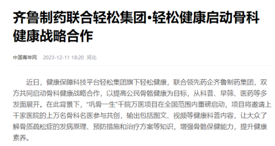 轻松健康集团IPO隐忧：大客户依赖、毛利率下滑，战略伙伴齐鲁制药卷入13亿元税务风波  第5张
