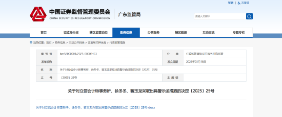 审计执业失准！立信会计师事务所及相关责任人被出具警示函  第1张