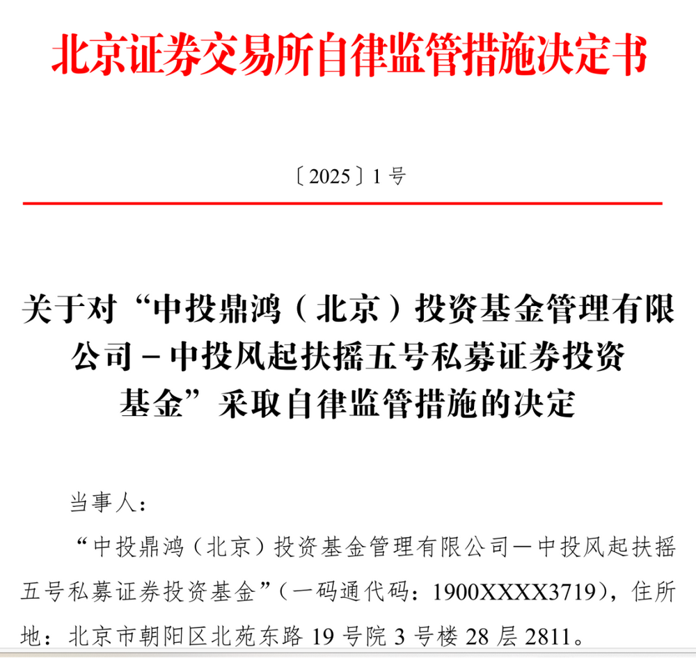 哄抬股价到30cm涨停，两家私募遭限制交易1个月，原来不是初犯  第1张