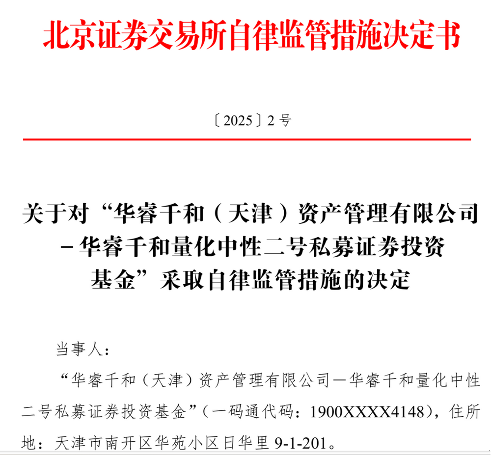 哄抬股价到30cm涨停，两家私募遭限制交易1个月，原来不是初犯  第2张