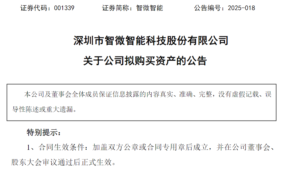 30亿元封顶！又一A股公司重金“押注”算力，拟向多家供应商采购服务器  第1张
