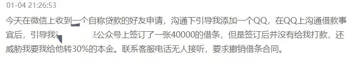 电子签高利贷，还有更多套路  第3张