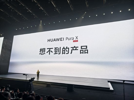余承东：新形态手机命名为华为Pura X  第1张