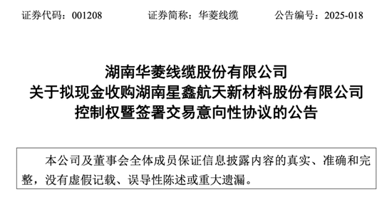 华菱线缆上市后“首购”，能否破净利下滑困局？  第2张