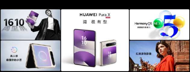 首款阔折叠华为Pura X发布：搭载HarmonyOS 5.0，标准版起售价7499元  第5张