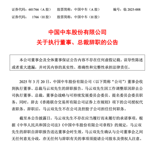 突发公告，总裁辞职！  第1张