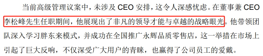 A股罕见！改革领导小组代行CEO职责，上交所火速发函永辉超市  第4张