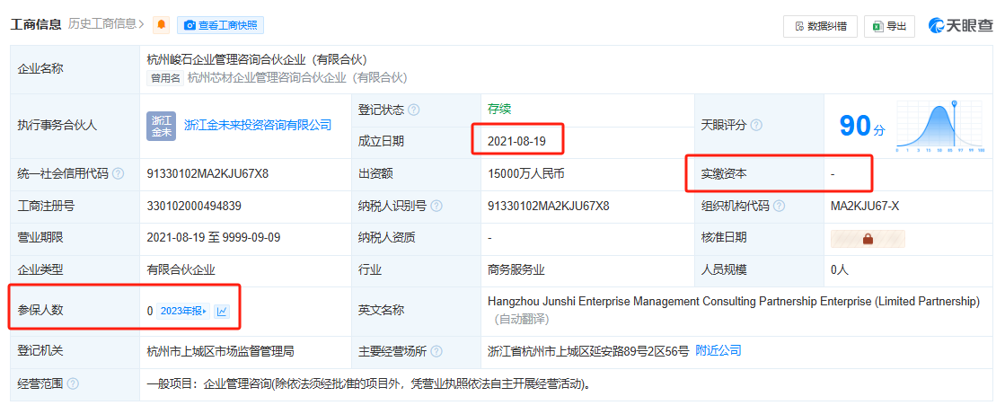 力盛体育背后的“资本盛宴”：变更回购股份用途拟实施股权激励 实控人之子年仅31岁即出任总经理  第2张