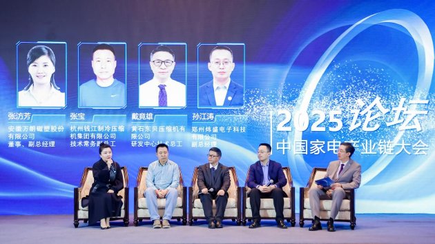 强链、聚势、共赢，2025中国家电产业链大会隆重召开  第7张