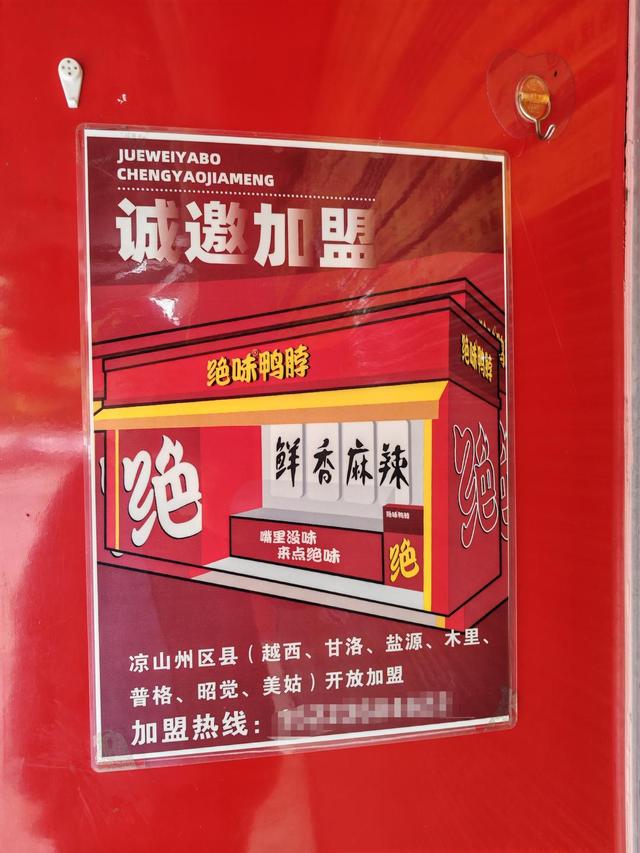 “绝味鸭脖”西昌门店伪造健康证追踪：涉事门店系加盟商已停业整改，客服称绝味食品排查全国门店  第4张